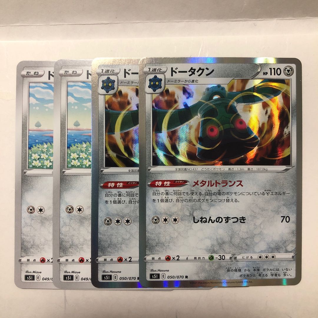 ドータクン R ドーミラー 2枚セット