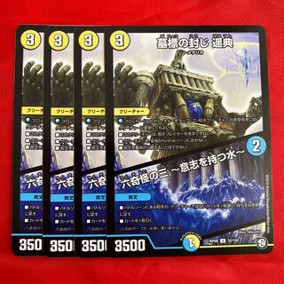 墓標の封じ 遥典｜六奇怪の三 -意志を持つ水-