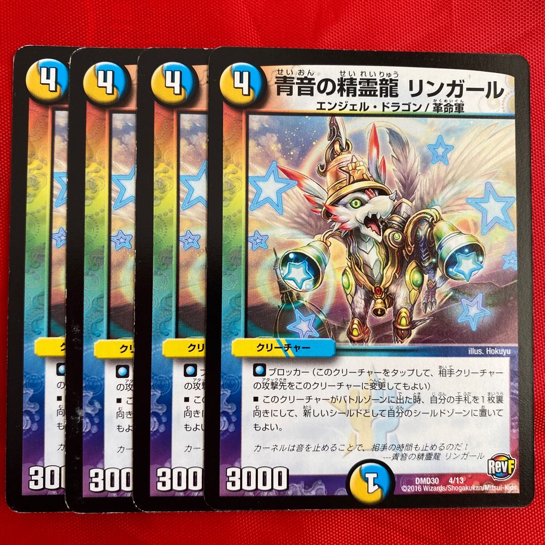 青音の精霊龍 リンガール