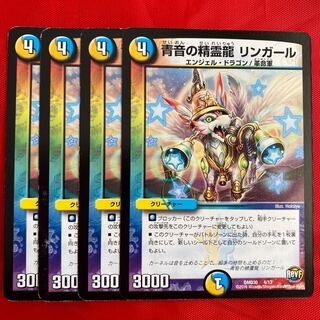 青音の精霊龍 リンガール