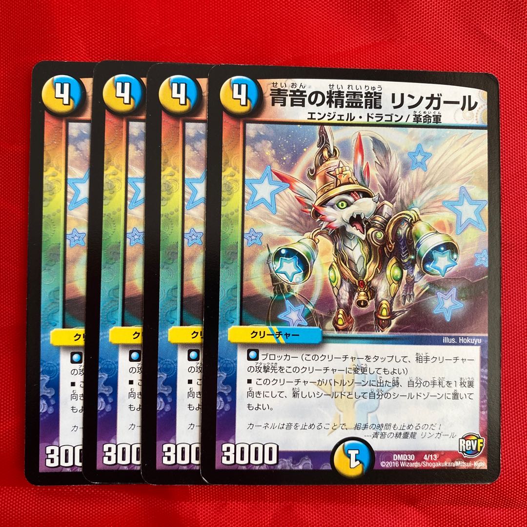 青音の精霊龍 リンガール トラクール