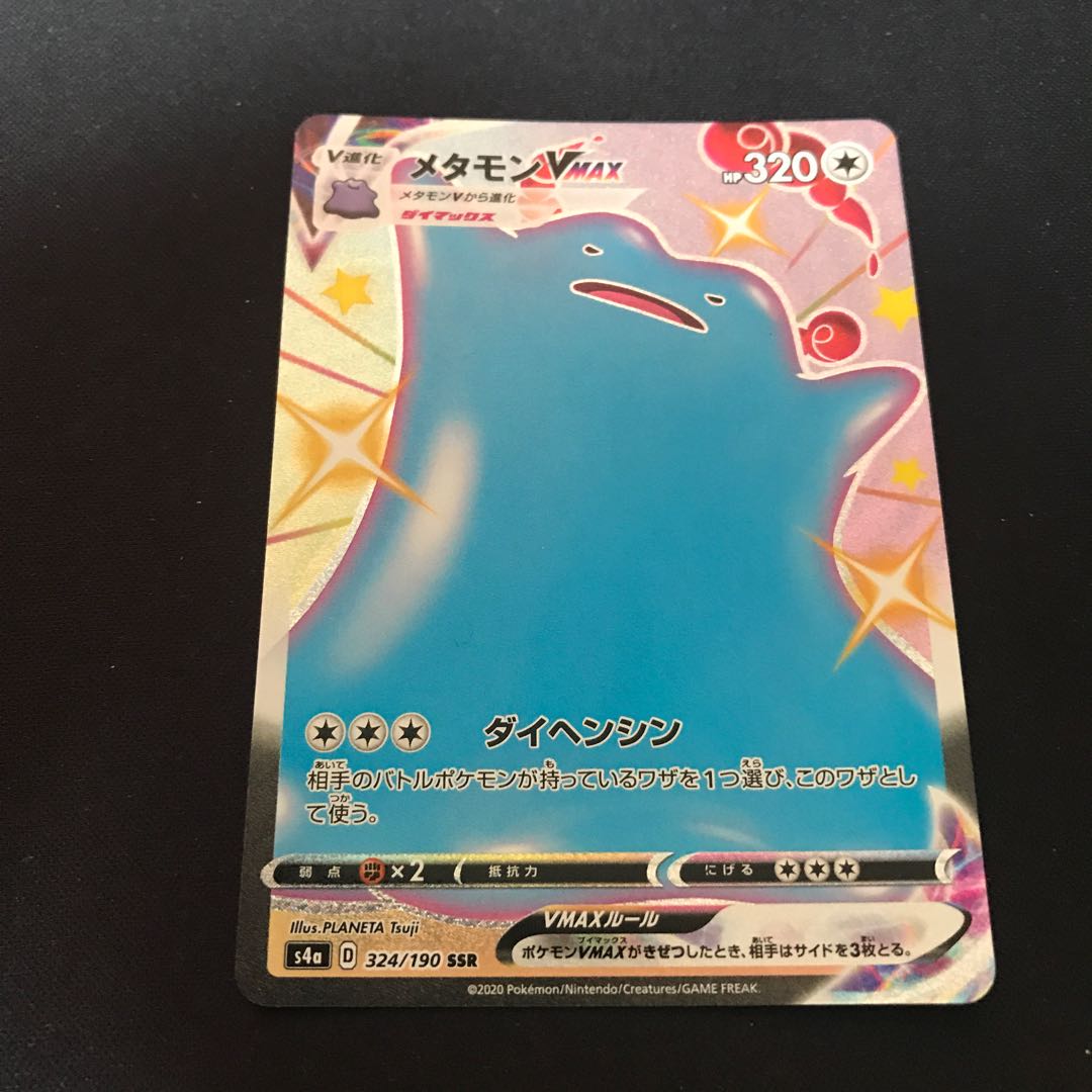 メタモンVMAX SSR