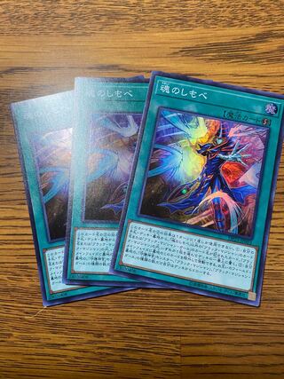 魂のしもべ スーパーレア