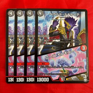 ヘラルド・ルドゥーテ｜ローズ・セレモニー