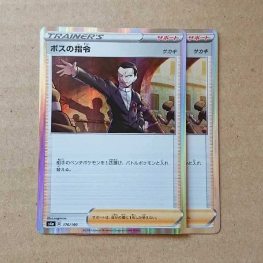 【最安値】ボスの指令 R