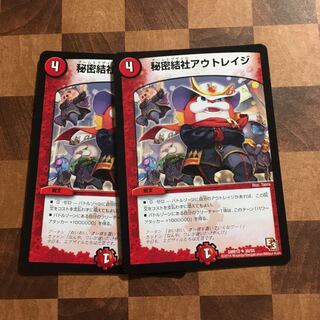 セット割引 秘密結社アウトレイジ