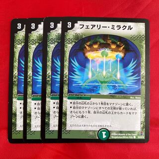 フェアリー・ミラクル