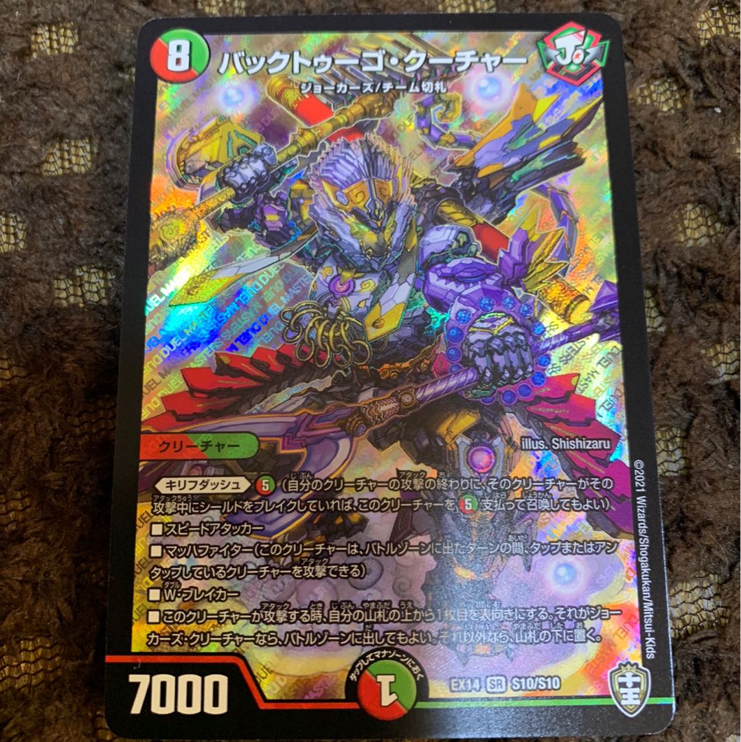 バックトゥーゴ・クーチャー