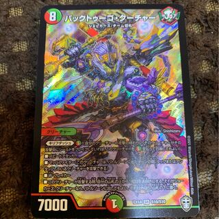 バックトゥーゴ・クーチャー