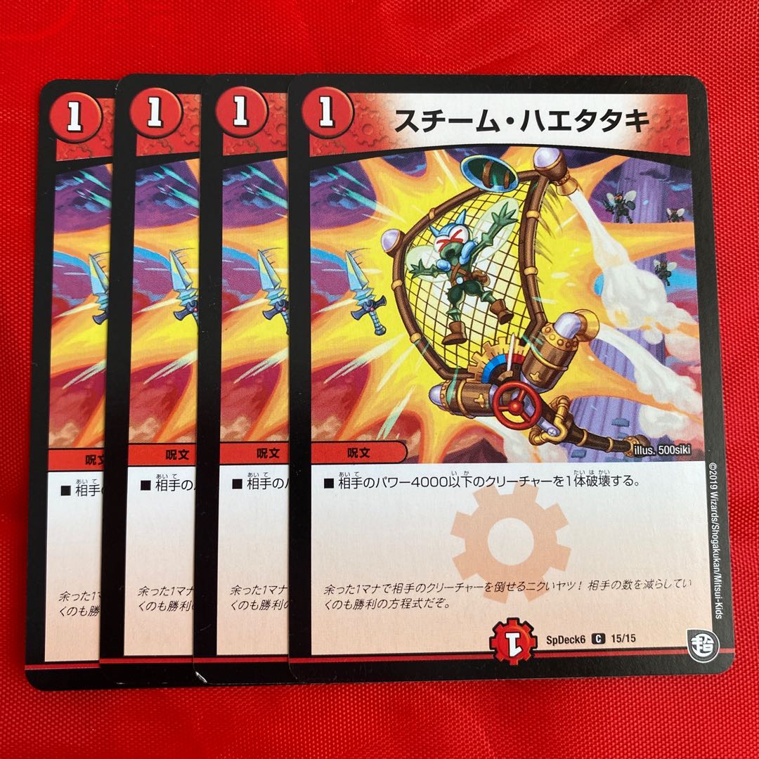 スチーム・ハエタタキ