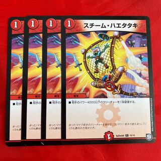 スチーム・ハエタタキ