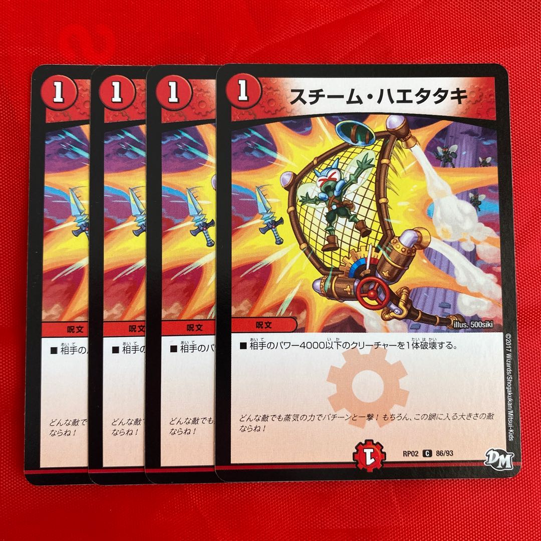 スチーム・ハエタタキ