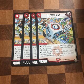 セット割引 サイコロプス