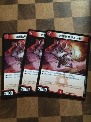 セット割引 お騒がせチューザ