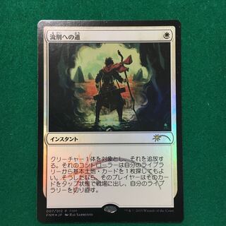 【FNMプロモ 】流刑への道（日）