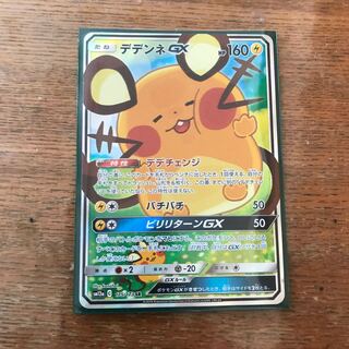 デデンネGX SR 絵違い