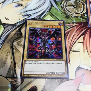 真紅眼の黒竜[新規イラスト]【シク】