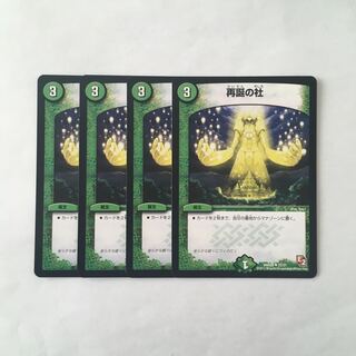 F117 再誕の社 4枚セット デュエマ トレトレ