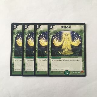 F119 再誕の社 4枚セット デュエマ トレトレ