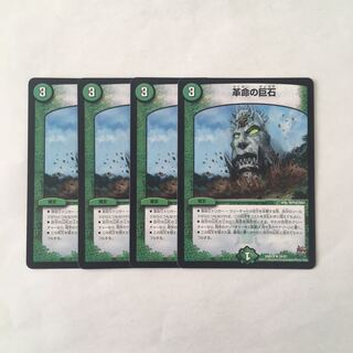 F123 Restructer Revolution megaliths, set of 4. DUEMA TREATLE