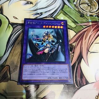 竜騎士ブラック・マジシャン・ガール【シク】