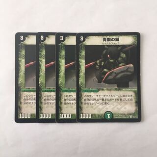 F135 青銅の鎧 初期 106/110 4枚セット デュエマ トレトレ