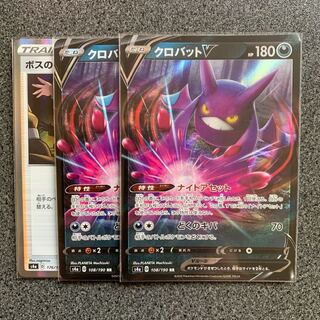 クロバットv RR ボスの司令