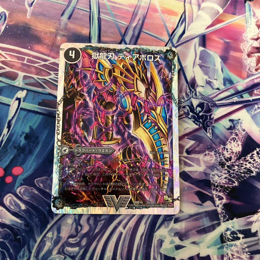 獄龍刃 ディアボロス｜破滅の悪魔龍 ディアジゴク(スーパーデッキ仕様) VIC