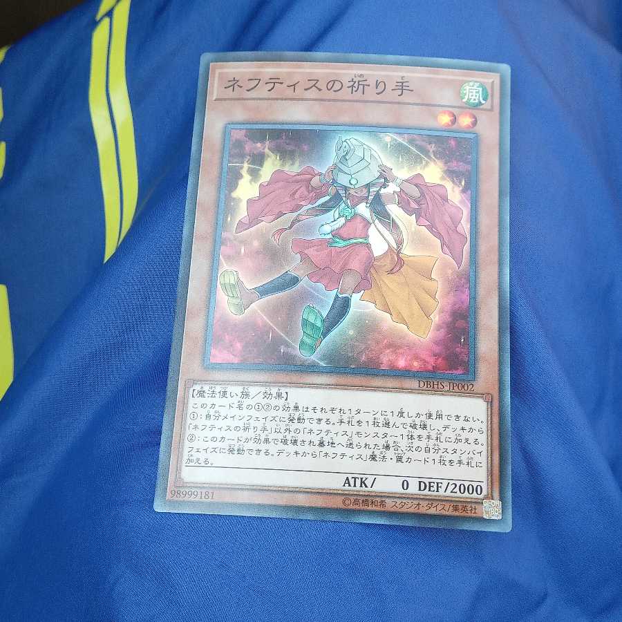 ネフティスの祈り手 スーパーレア