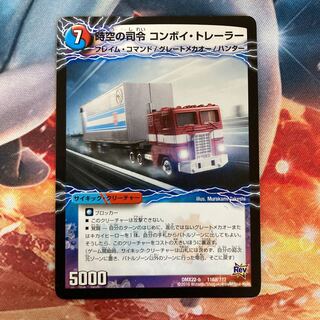 時空の司令 コンボイ・トレーラー｜司令官の覚醒者 コンボイ