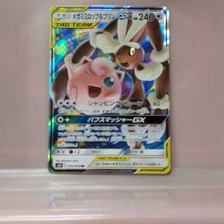 Mega Lopunny & JigglypuffGX RR