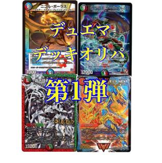 デッキオリパ