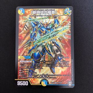 「新時代の福音」