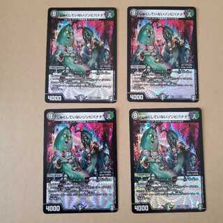 じゅくしていないゾンビバナナ