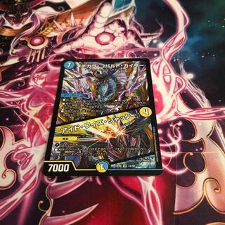 メヂカラ・コバルト・カイザー｜アイド・ワイズ・シャッター