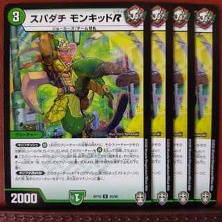 Oni271 set discount Spadati Monkid R R 20/95 1枚