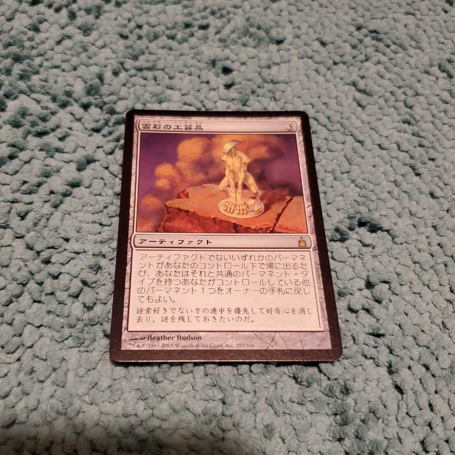 アイスランドさん用　雲石の工芸品 　日本語　RAV　ラヴニカ