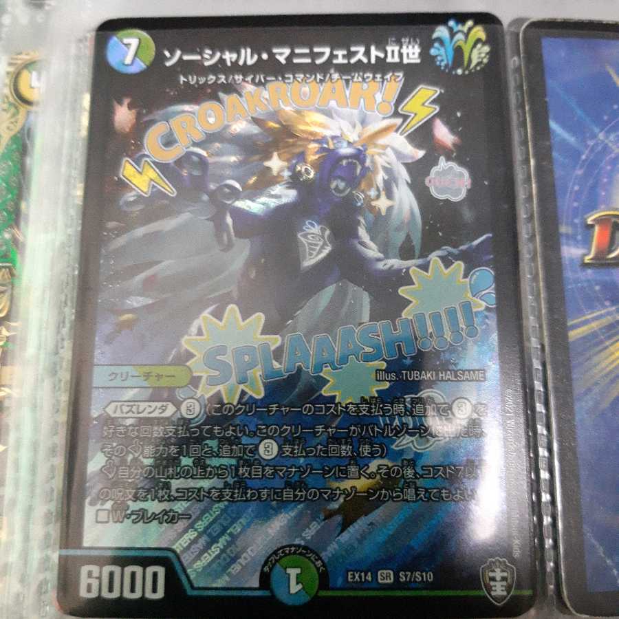 ソーシャル・マニフェストII世