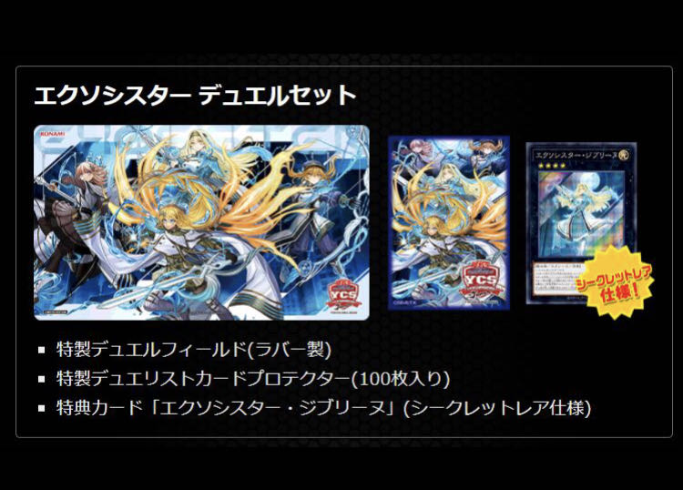 エクソシスター　デュエルセット　新品　ycsj 横浜　最安値 1枚