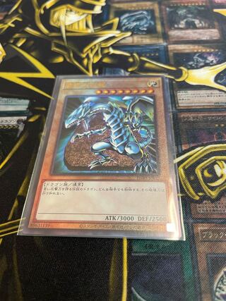 青眼の白龍 アルティメットレア