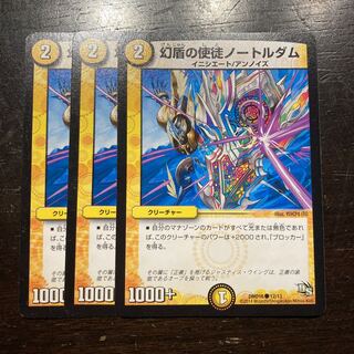 幻盾の使徒ノートルダム