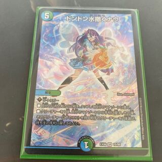 ドンドン水撒くナウ SR