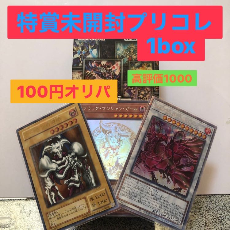 100円オリパ 高評価1000 30p購入用 。 1枚