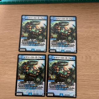 イグゾースト・II・フォー 4枚