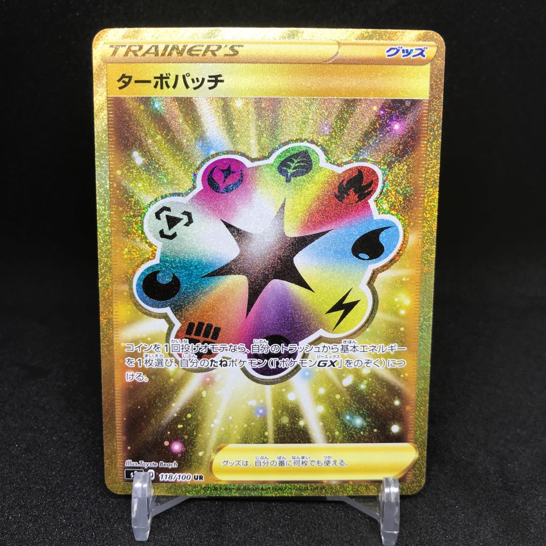 【カード本舗(株)様専用】ターボパッチ UR 他