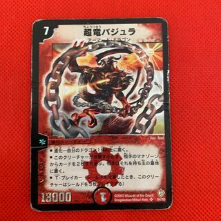 超竜バジュラ　初期