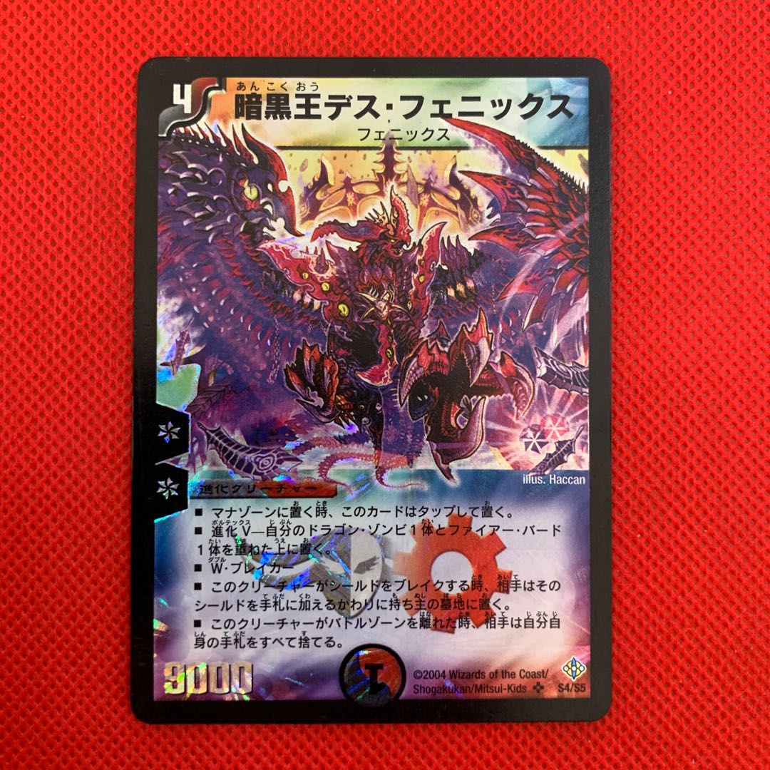 暗黒王デス・フェニックス　初期