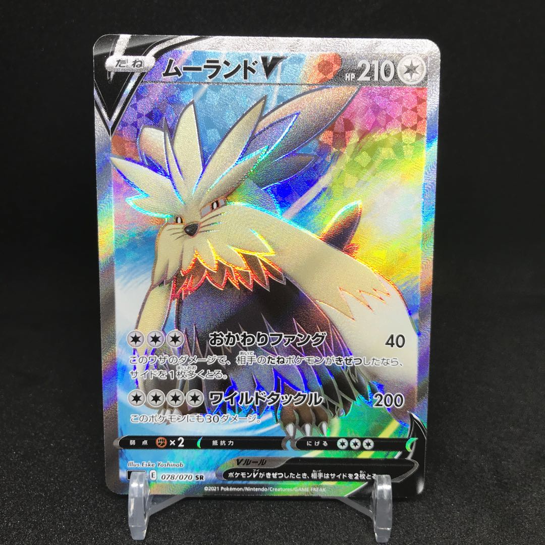 【ピカポケオリパ様専用】ムーランドV