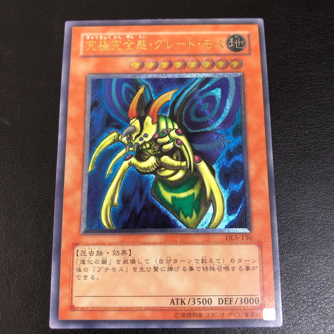 究極完全態 グレート モス アルティメットレアの通販 K K コレクション出品 Magi トレカ専用フリマアプリ