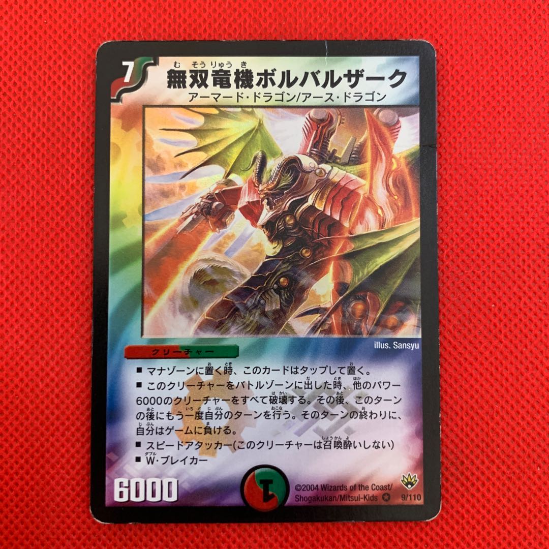 無双竜機ボルバルザーク　初期